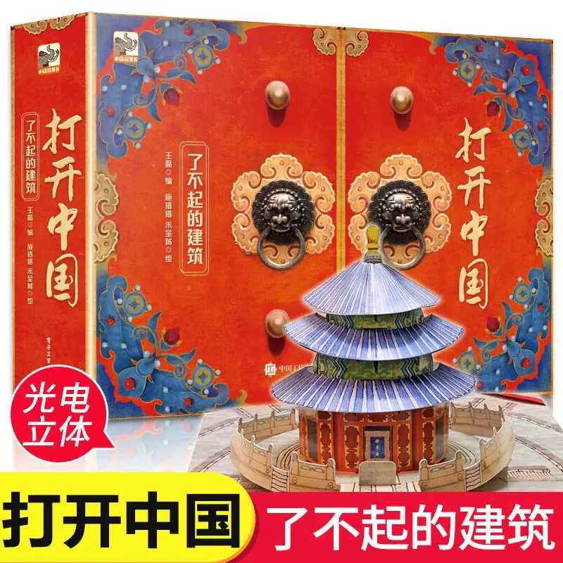 Открытая китайская всплывающая книга, удивительная архитектура, Детская 3d-книга с изображением, запрещенный город, панорамная книга с запрещенным городом Книги