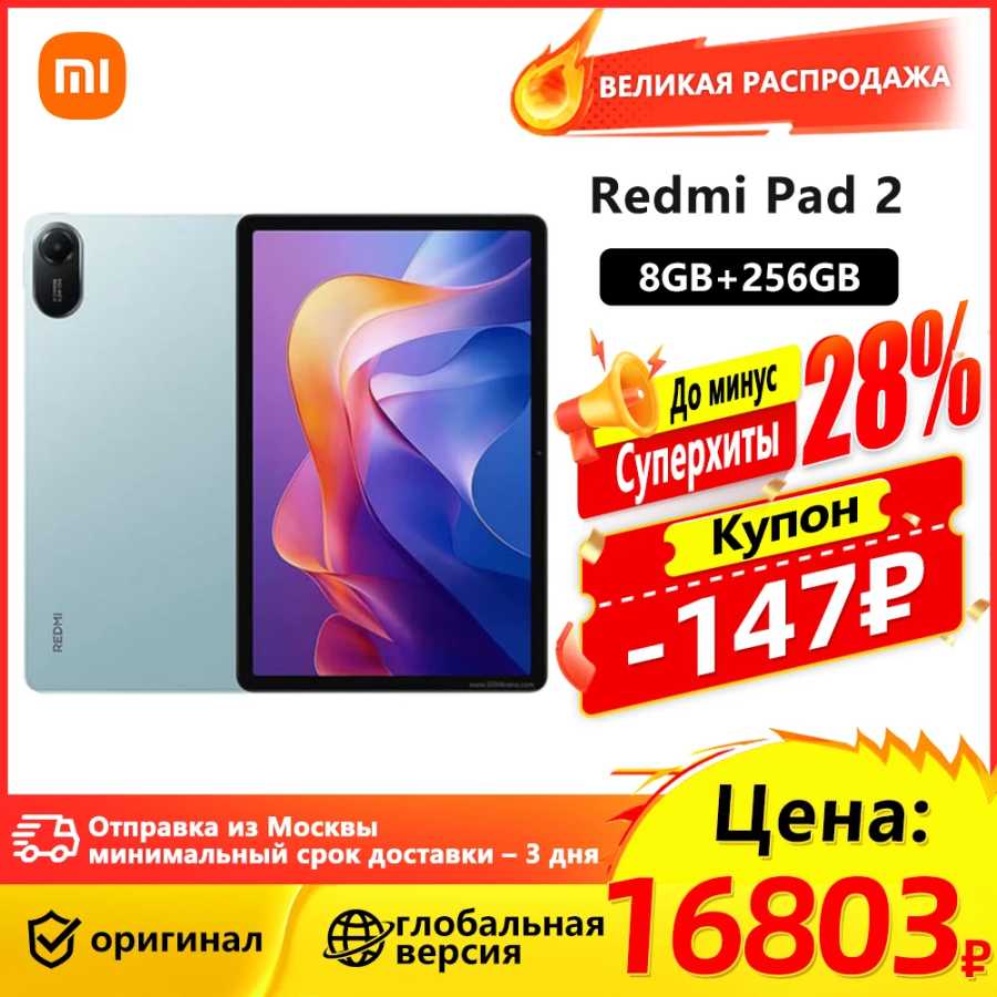 Планшеты Xiaomi Redmi Pad 2 Global Version с процессором Advanced Helio G100-Ultra, 11-дюймовым 2.5K дисплеем с кристально чистым изображением, зарядным устройством 18W и аккумулятором 9000 мАч. 