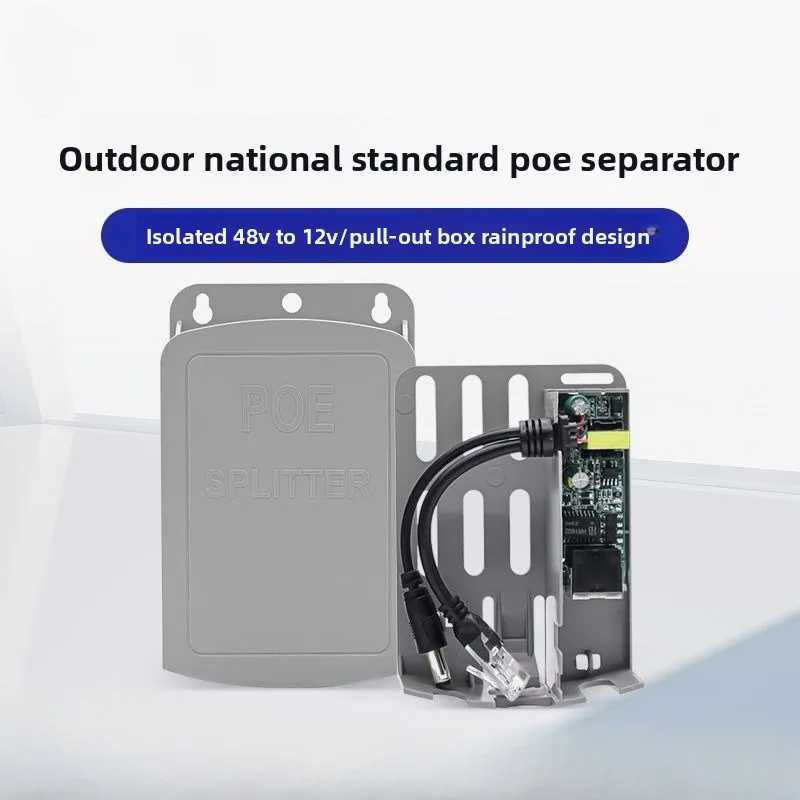 Новый водонепроницаемый разветвитель POE IP67 от 48 В до 12 В IEEE 802.3af/at адаптер для наружной IP-камеры системы безопасности видеонаблюдения Доступ к автоматизации здания