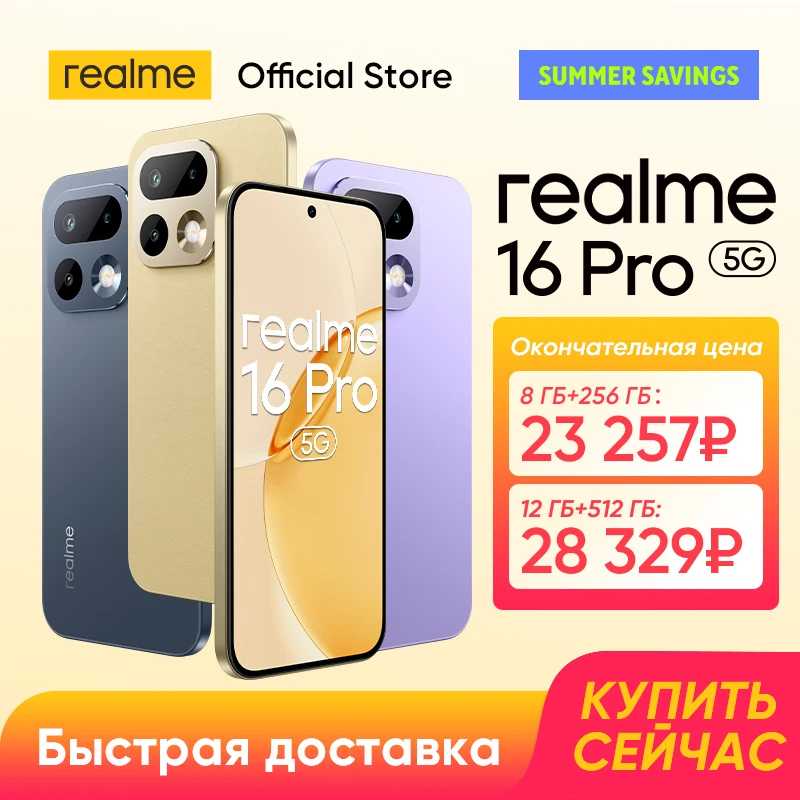   Смартфон realme 16 Pro AMOLED-дисплей 6.78 Дюймов 144Гц Камера 200Мп Селфи-камера 50Мп Аккумулятор 7000мАч Зарядка 80Вт Чипсет Dimensity 7300-Max 5G NFC IP69 Pro Мобильные телефоны