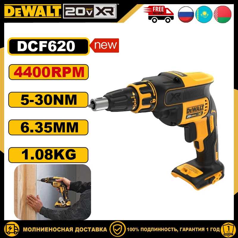 DEWALT DCF620 DCF6202 Винтовой пистолет для гипсокартона 20 В Бесщеточный инструмент для крепления гипсокартона с металлическими шпильками Электрические инструменты
