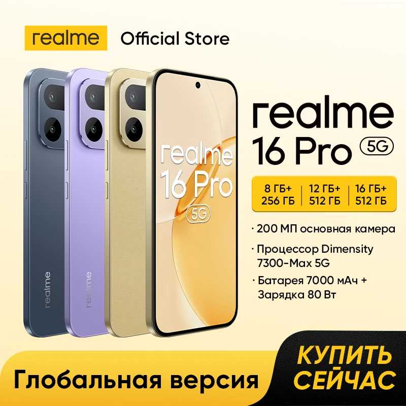 Смартфон realme 16 Pro 6,78" 144 Гц AMOLED Дисплей Чипсет Dimensity 7300-Max 5G Основная камера 200 Мп Селфи-камера 50 Мп Аккумулятор 7000 мАч Зарядка 80 Вт IP69 Pro Мобильные телефоны
