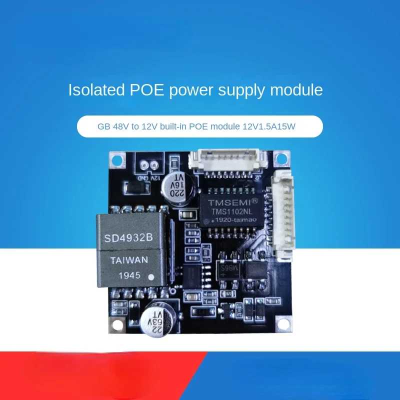 Плата модуля PoE для сетевых IP-камер видеонаблюдения с питанием от сети Ethernet 12 В 1,5 А Доступ к автоматизации здания