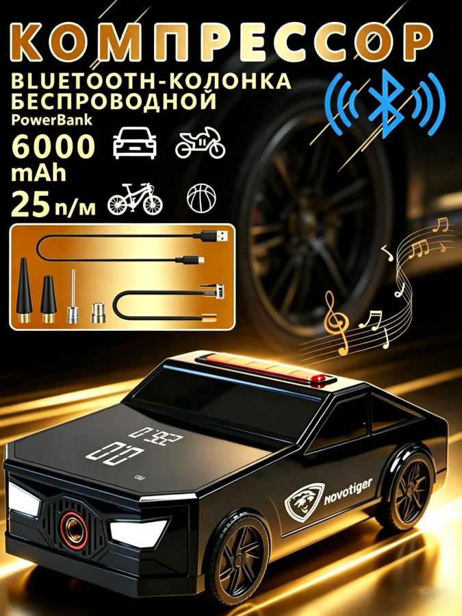 Беспроводной автомобильный компрессор для накачки шин 150PSI, портативный электрический воздушный насос, внешний аккумулятор 6000 мАч, Bluetooth-колонка для автомобиля и велосипеда Мытье и уход за машиной