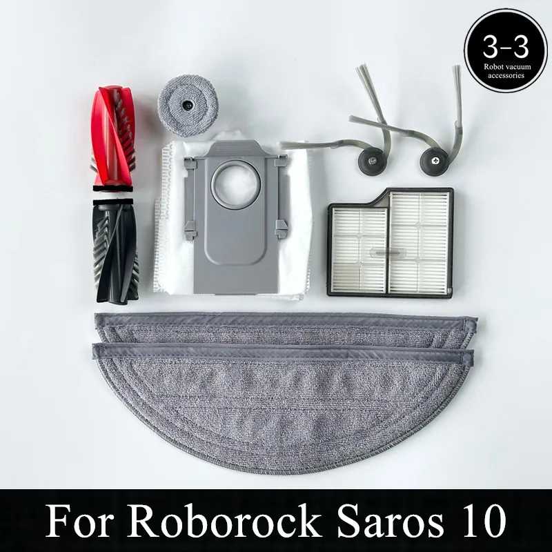 Аксессуары для Roborock Saros 10: основная щетка, боковая щетка, HEPA-фильтр, салфетка для влажной уборки, мешок для сбора пыли, запчасти для робота-пылесоса. Запчасти для бытовой техники