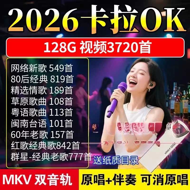 2026 новых песен, популярные хиты, караоке-треки с двумя каналами, USB Музыка, компакт-диски и виниловые пластинки