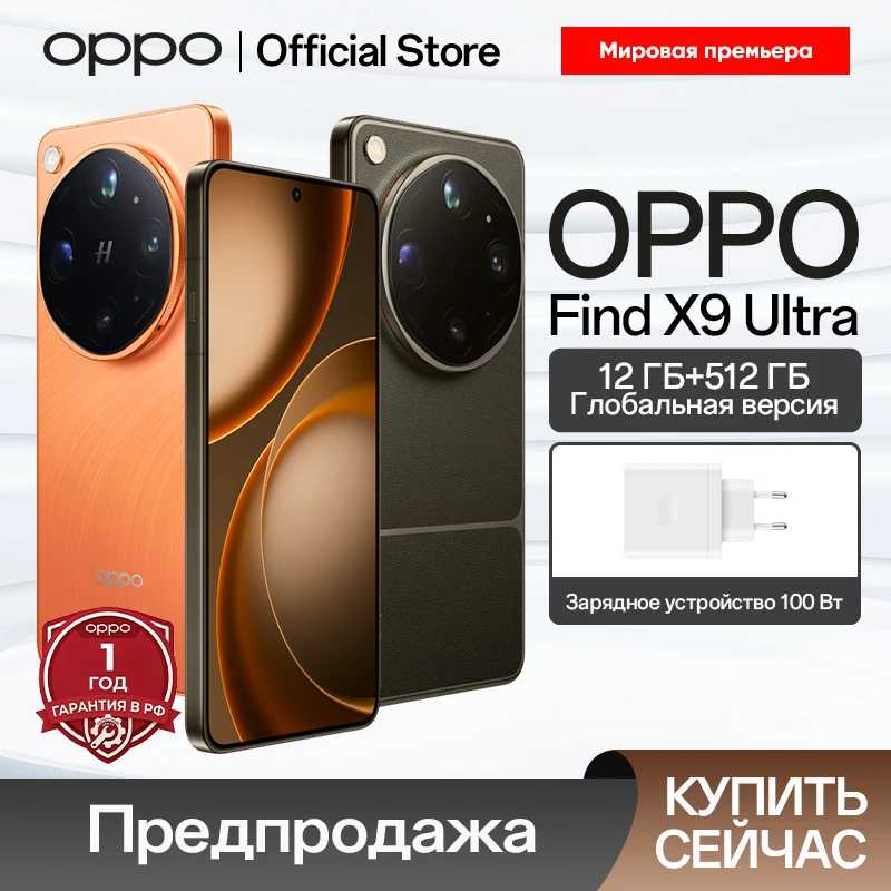   Смартфон OPPO Find X9 Ultra Hasselblad Два объектива 200 Мп Hasselblad, 10x зум 50 МП Hasselblad, 8K кинокадры на любом фокусе, Snapdragon 8 Elite Gen 5, 7050 мАч Аккумулятор, 100 Вт зарядка Мобильные телефоны