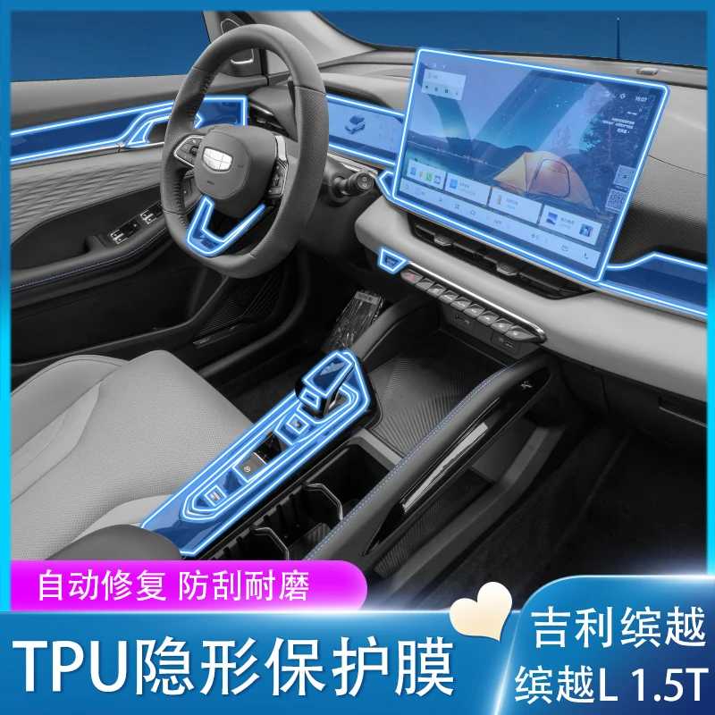 Прозрачная пленка из ТПУ для Geely Belgee X50 Coolray 1,5 T 2021, наклейка для салона автомобиля, консоль, экран приборной панели, аксессуары для интерьера Аксессуары для салона