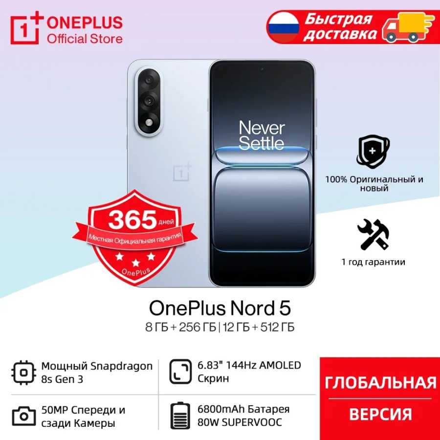 Быстрая доставка: Смартфон OnePlus Nord 5, глобальная версия, процессор Snapdragon 8s Gen 3, аккумулятор 6800 мАч, быстрая зарядка SUPERVOOC 80 Вт, основная камера 50 МП, NFC Мобильные телефоны