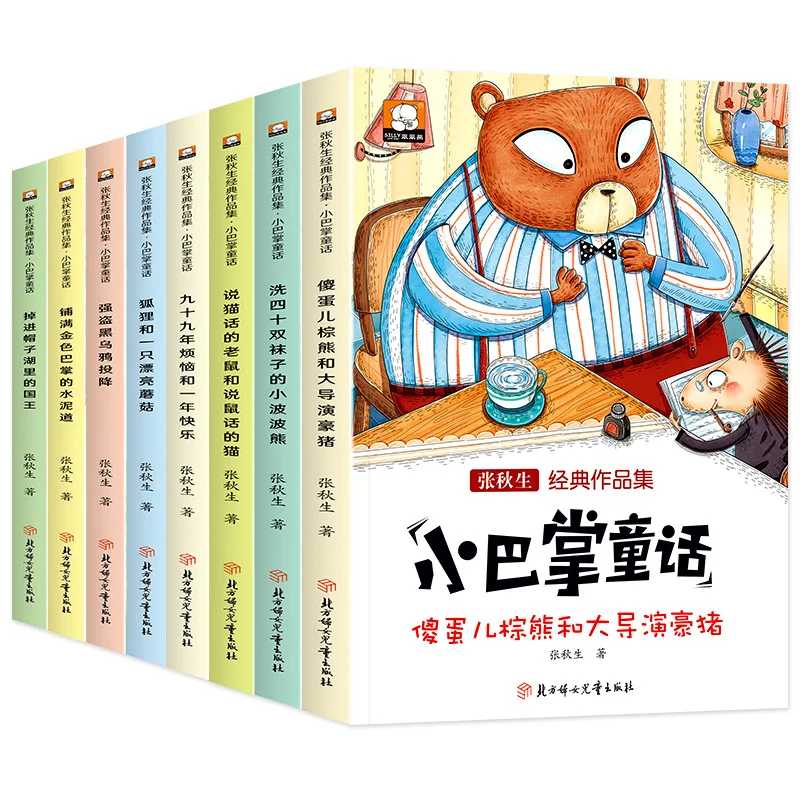 Коллекция классических произведений Чжан Цяшиф: детские сказки, книги, разноцветные изображения, звуки с анотацией, полные 8-тома тома Книги