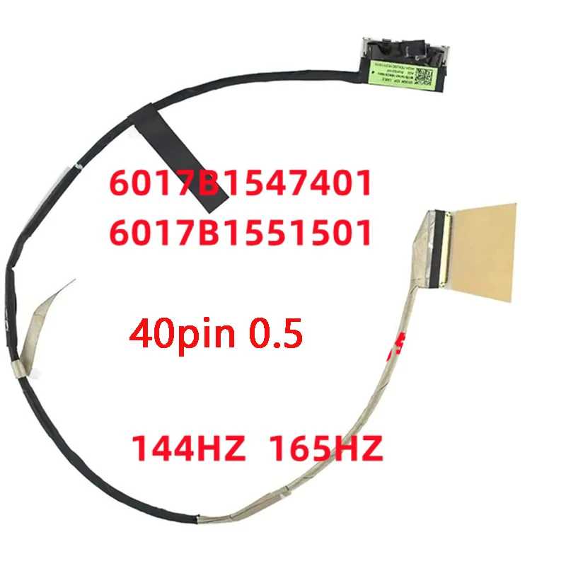 Новый ЖК-кабель для ноутбука ASUS G713QY G513QY G513RM G713PX G513R/I 6017B1547401 6017b1551501 6017b1549001 6017B1547401 701801 Аксессуары для ноутбуков