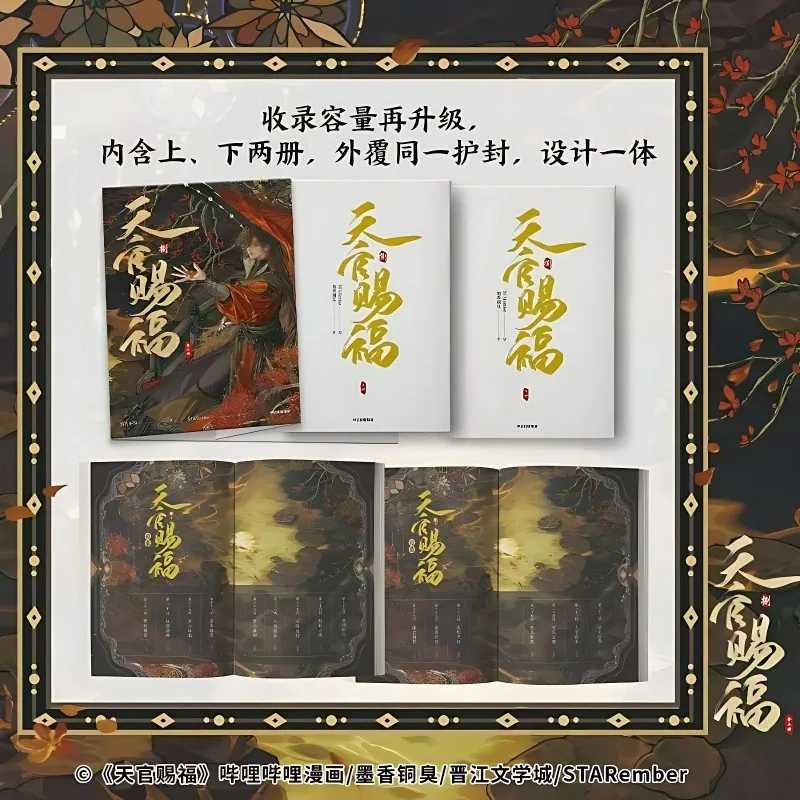 Фотография №5 товара 2 книги: Манга «Благословение небожителей» (Tian Guan Ci Fu), том