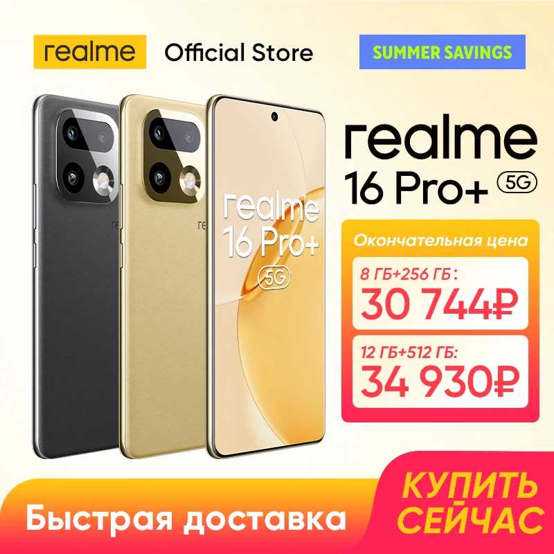 Смартфон realme 16 Pro Plus с NFC, чипсетом Snapdragon 7 Gen 4, камерой 200 МП, перископическим телеобъективом 50 МП, аккумулятором 7000 мАч и зарядкой 80 Вт Мобильные телефоны