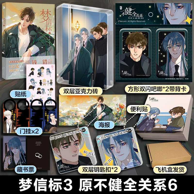 Новый комикс Dream Beacon 1-3 тома Unsound Relationship Двойной мужской детектив Таинственный детектив BL Комикс китайский Книги
