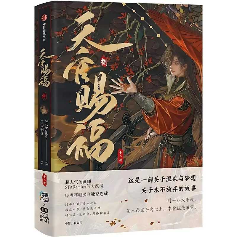 2 книги: Манга &laquo;Благословение небожителей&raquo; (Tian Guan Ci Fu), том 8, комикс с персонажами Се Лянь и Хуа Чэн, китайский BL-комикс. Книги