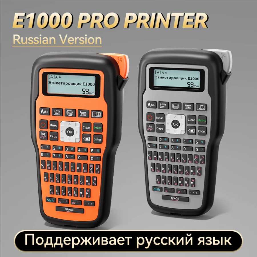 Русская версия Портативный принтер этикеток E1000 PRO Label Maker Machine с лентой USB-C для питания Иконка с несколькими шрифтами для организации школьного офиса Оргтехника