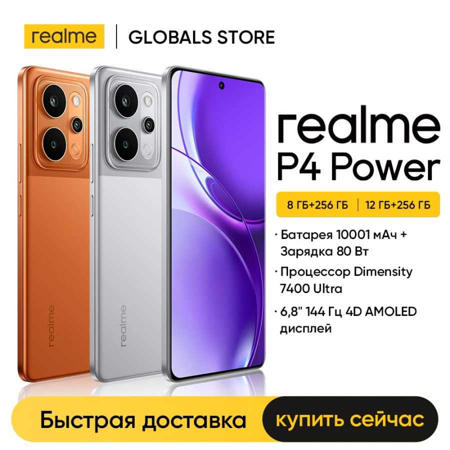 Новинка: Смартфон realme P4 Power 5G с батареей 10001 мАч, зарядкой 80 Вт, чипсетом Dimensity 7400 Ultra, 6,8-дюймовым изогнутым экраном 144 Гц Мобильные телефоны