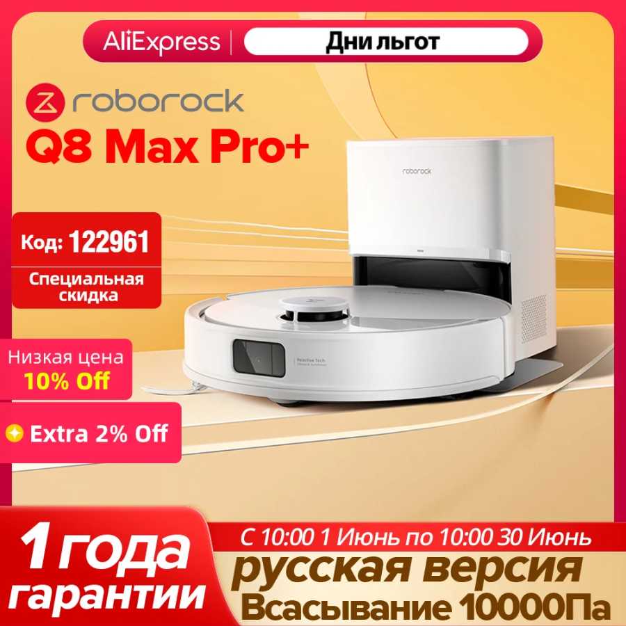 4 варианта Roborock Q8 Max Pro Робот-пылесос Техника для уборки