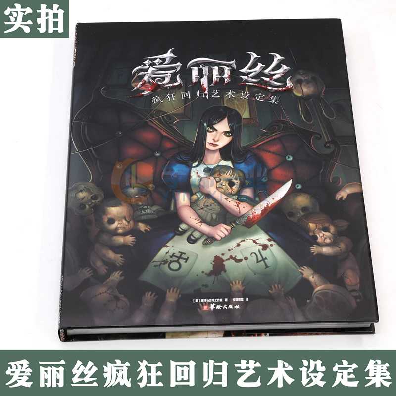 Фотография №2 товара «Алиса Crazy Return Art Set» Анимационная игра, концепция коллекции художественного