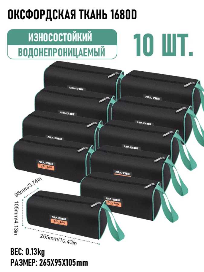 Фотография №3 товара Набор квадратных инструментальных сумок AIRAJ из 2/6/10 штук, размер 26,5×9,5×10,5