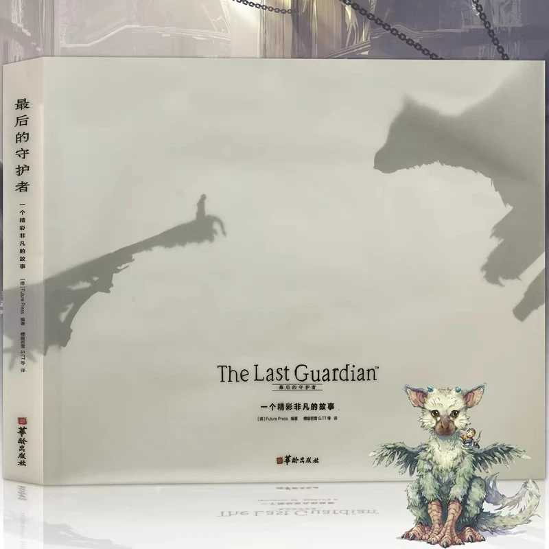 Официальный артбук The Last Guardian: Китайская версия. Альбом-книга с концепт-артами по игре. Чудесная и необыкновенная история. Книги