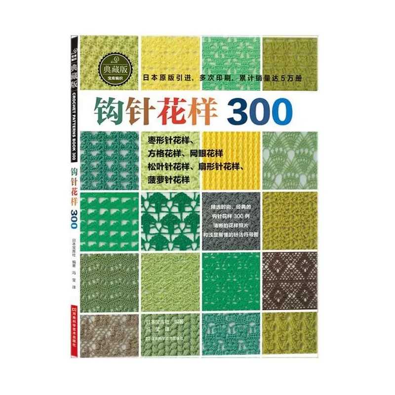 Фотография №2 товара Японская книга с узорами для вязания 260 от Hitomi Shida