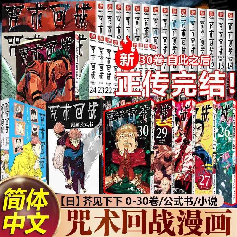 Новый аниме-комикс &laquo;Битва заклинаний&raquo;, тома 0-30, японская молодежная фэнтези для взрослых, динамичная боевая история, китайская версия Книги