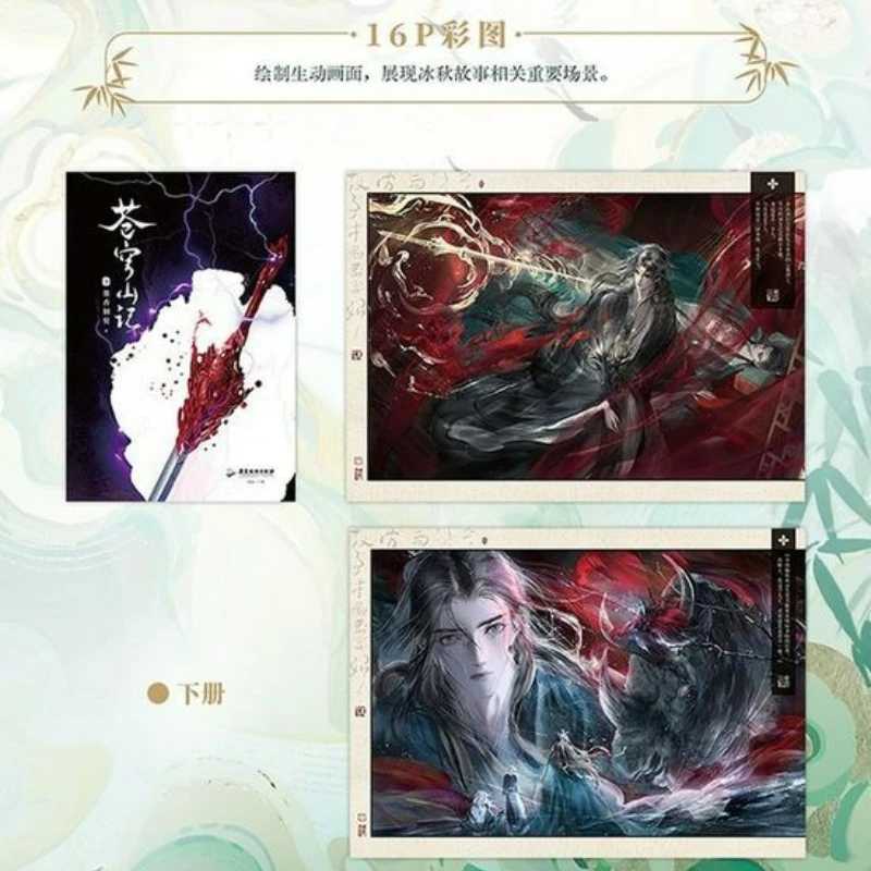Фотография №5 товара 2 книги Cang Qiong Shan Ji Роман Книга Коллекционная книга