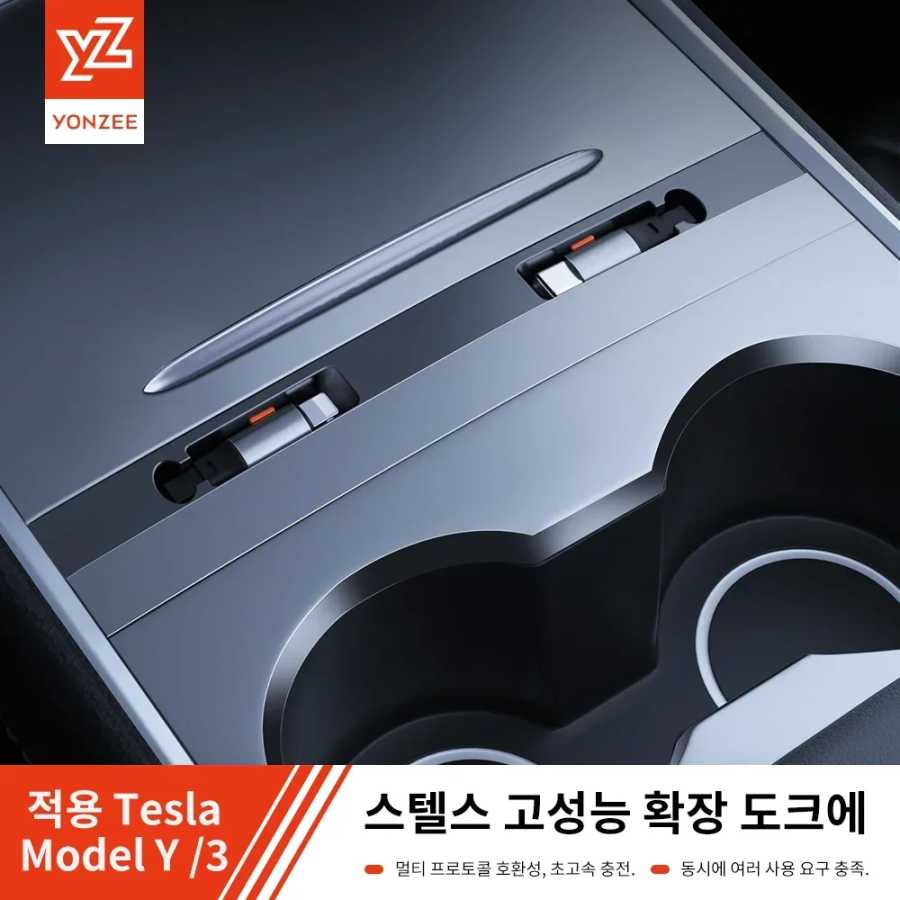 Интеллектуальная док-станция YZ для быстрого зарядного устройства Tesla 54 Вт, USB-шунтирующий концентратор для модели 2023 года 3, модель Y, центральный разветвитель управления Новая Энергия транспортного средства Детали и аксессуары