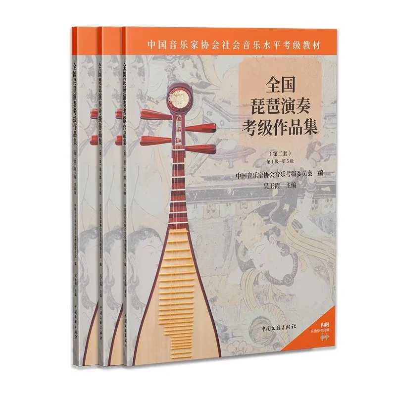 Сборник музыки Pipa Performance Grading Works Книги
