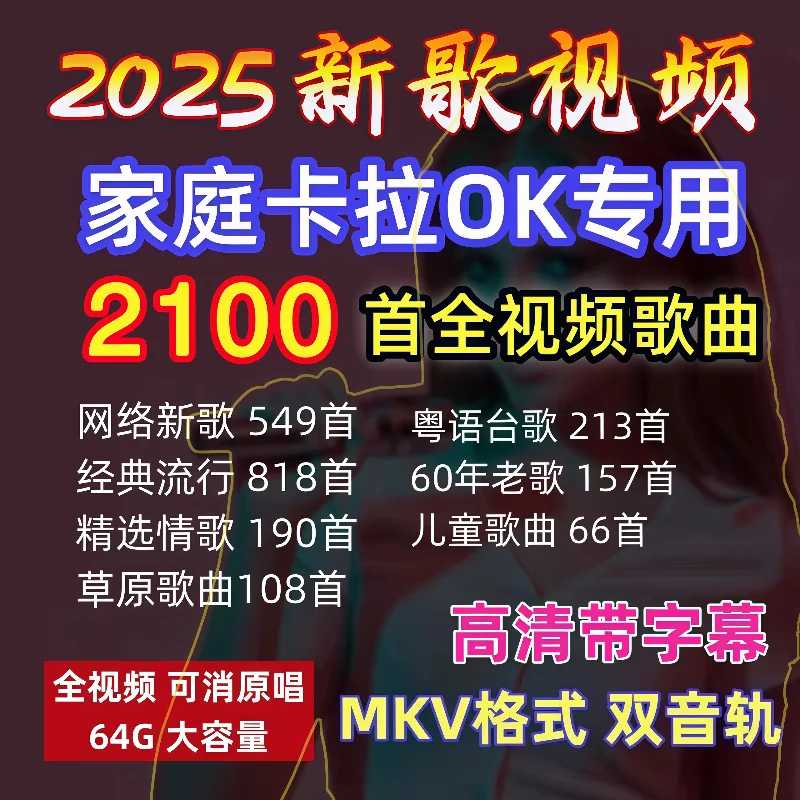Караоке 2025, новые песни, классические старые песни, USB-караоке, двойной трек, можно отключать видео MKV, USB Музыка, компакт-диски и виниловые пластинки