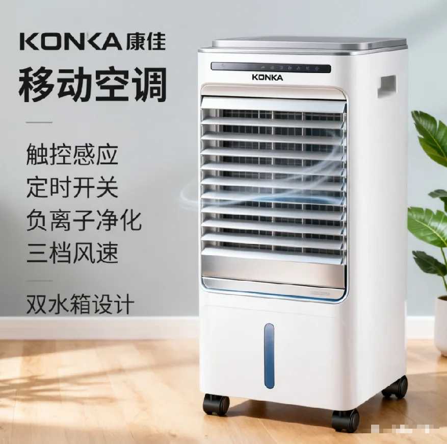 Портативный охладитель воздуха Konka 220В с водяным баком, бытовой, однотипный, холодный, HBD1 Техника для дома