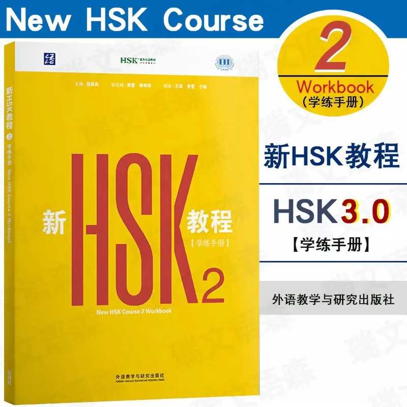 Фотография №3 товара Новый учебник HSK 2026 года с рабочей тетрадью, учебные материалы
