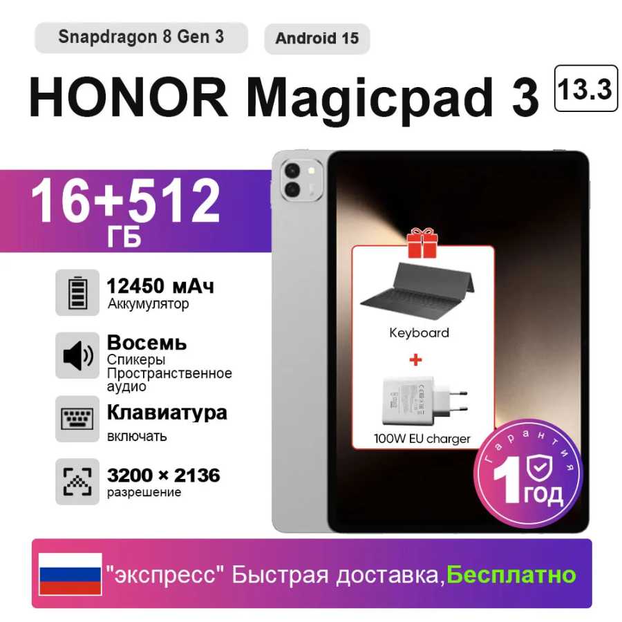 Экспресс-доставка Глобальная версия планшета HONOR MagicPad 3 с процессором Snapdragon 8 Gen 3, 13.3-дюймовым дисплеем 165 Гц с защитой зрения и аккумулятором 12450 мАч Планшеты