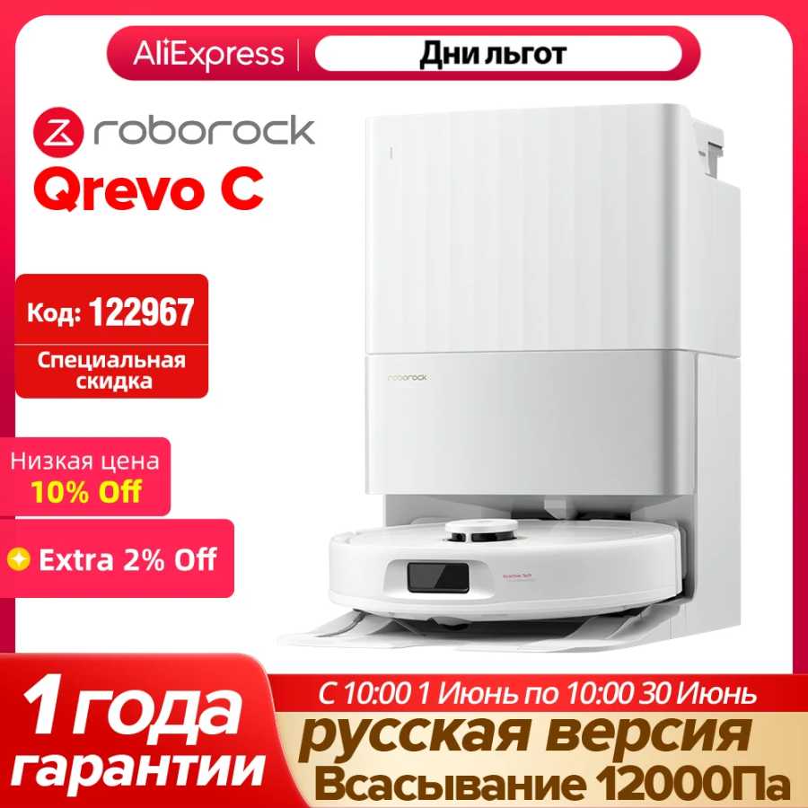 Пылесос Roborock Qrevo C Техника для уборки