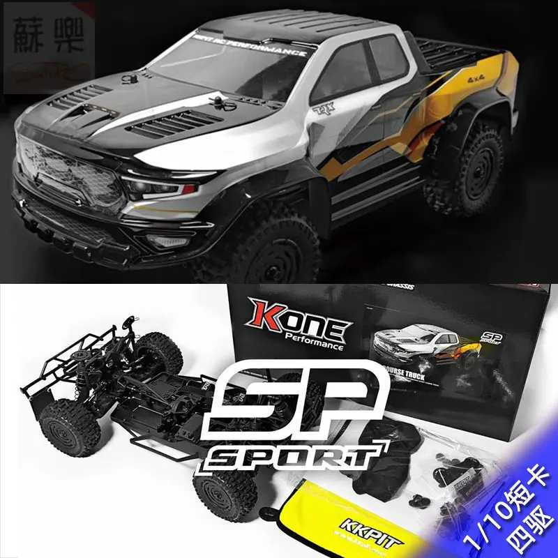 Kkpit Kone Sp Шасси Тираннозавра 1/10 Полный привод Короткая карта Внедорожный автомобиль с дистанционным управлением Легкий вес Радиоуправляемые игрушки
