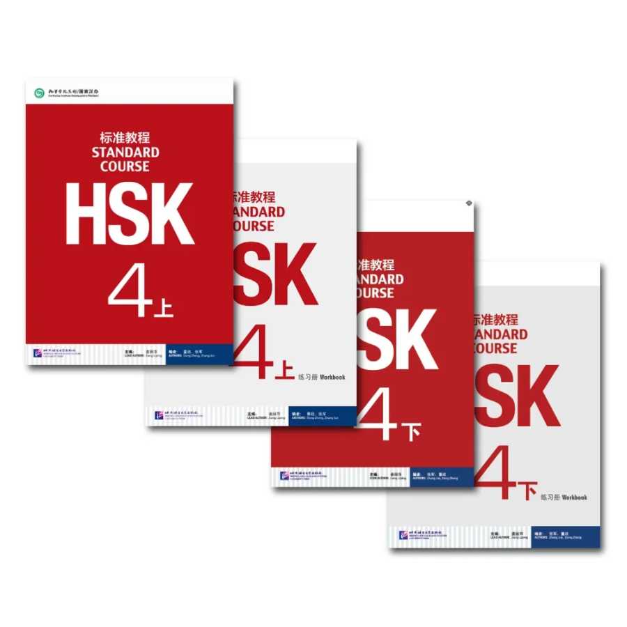 Стандартный курс HSK, уровень 4 (4 книги) &ndash; учебники и рабочие тетради для изучающих китайский язык. Книги