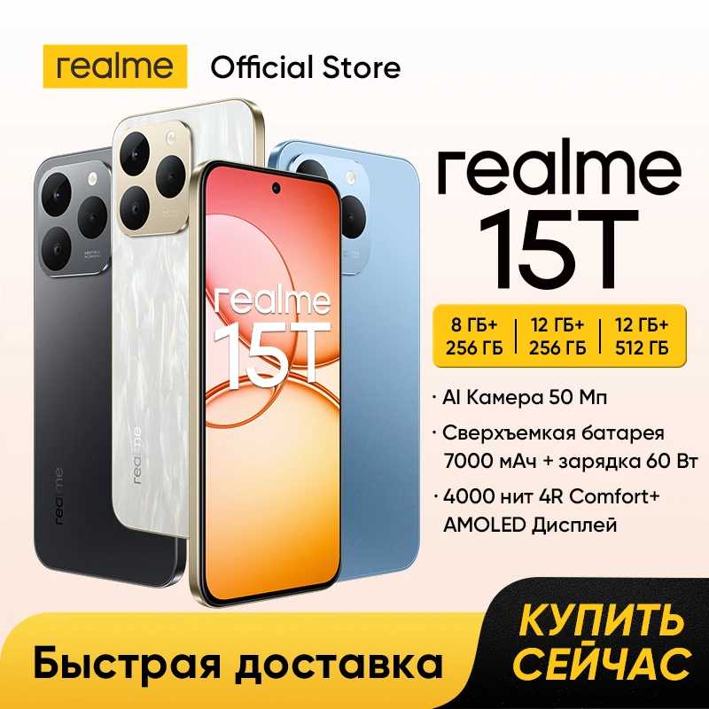   Смартфон realme 15T 5G Аккумулятор 7000 мАч Зарядка 60 Вт Основная и фронтальная AI-камеры 50 Мп Дисплей 6.57 дюймов AMOLED 4000 нит 4R Comfort+ Чипсет Dimensity 6400 Max 5G NFC IP69 Мобильные телефоны